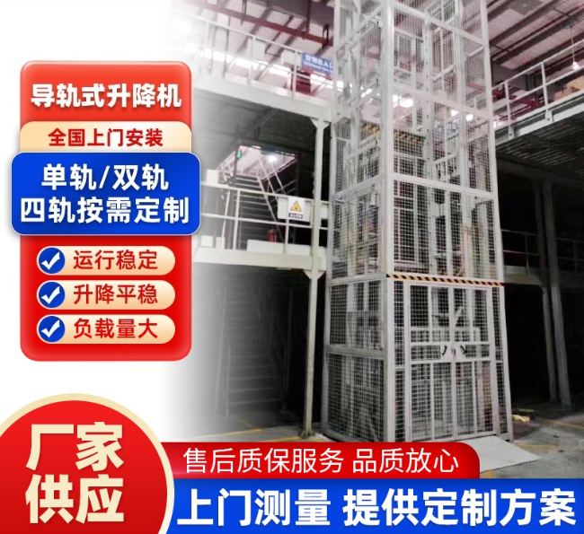 内蒙古导轨式升降机行业迎来高质量发展新机遇