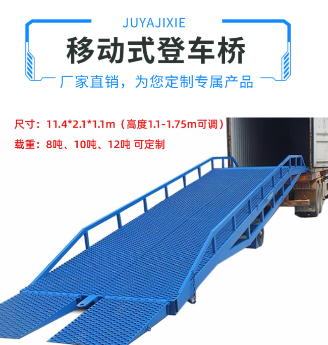 内蒙古移动式登车桥规格详解与应用场景